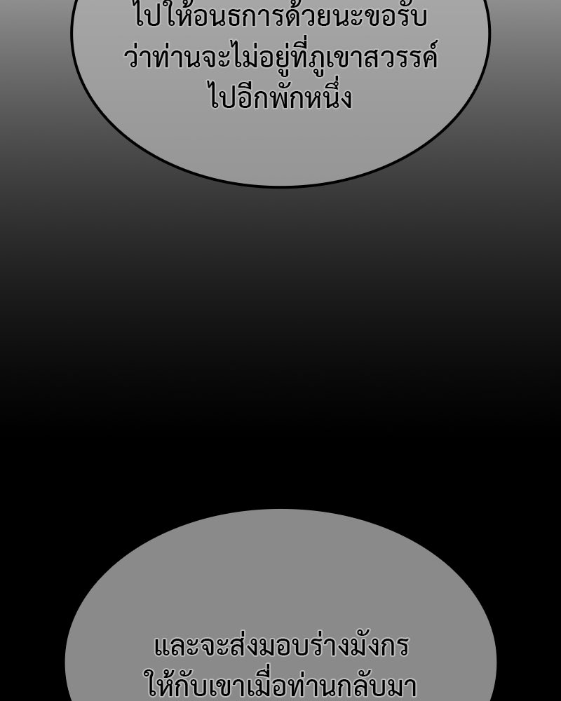 เกิดอีกทีเป็นว่าที่ประมุขลัทธิมาร - หน้า 85