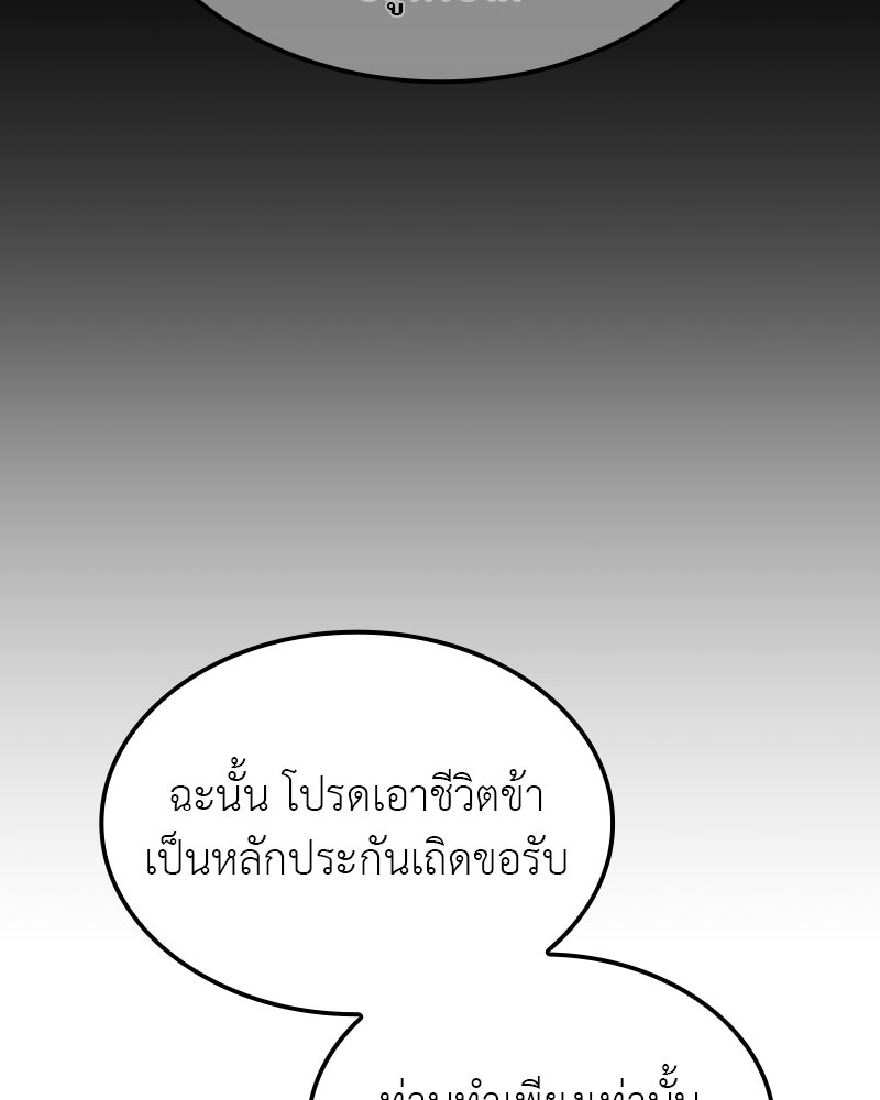 เกิดอีกทีเป็นว่าที่ประมุขลัทธิมาร - หน้า 88