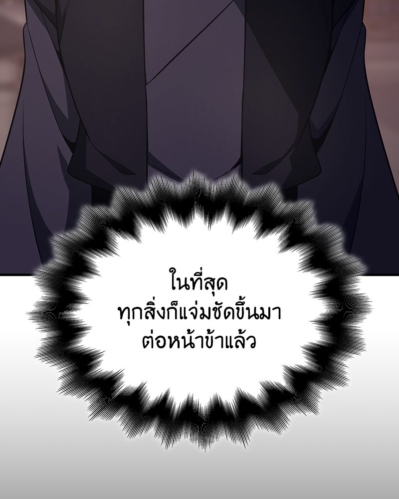 เกิดอีกทีเป็นว่าที่ประมุขลัทธิมาร - หน้า 90