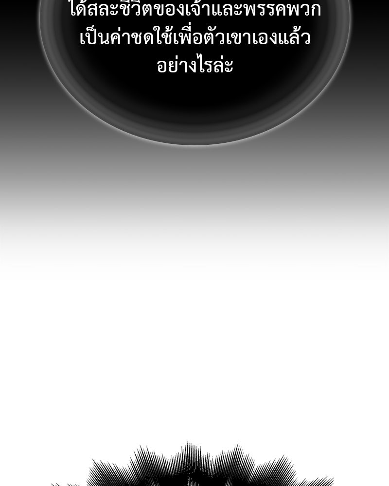 เกิดอีกทีเป็นว่าที่ประมุขลัทธิมาร - หน้า 93