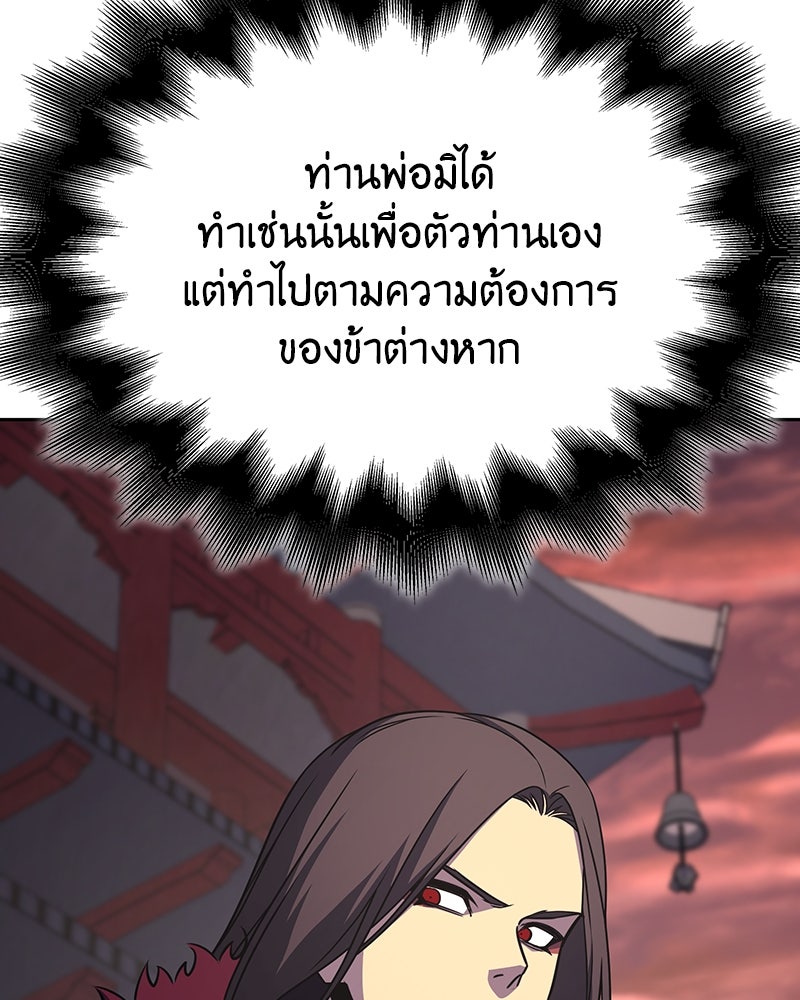 เกิดอีกทีเป็นว่าที่ประมุขลัทธิมาร - หน้า 94