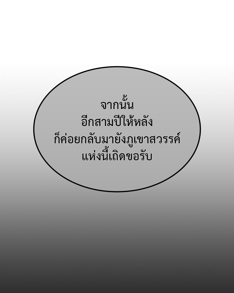 เกิดอีกทีเป็นว่าที่ประมุขลัทธิมาร - หน้า 97
