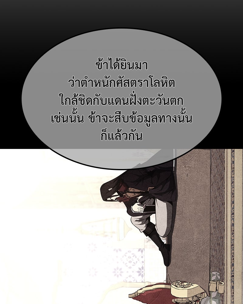 เกิดอีกทีเป็นว่าที่ประมุขลัทธิมาร - หน้า 98