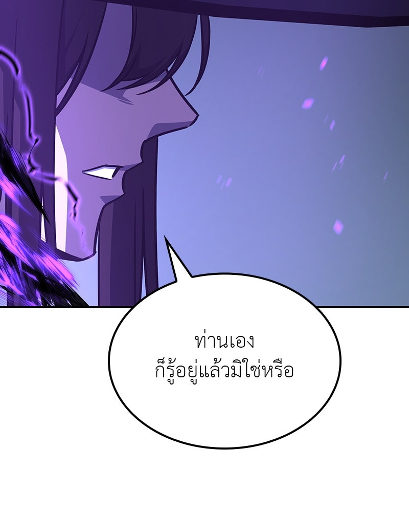 เกิดอีกทีเป็นว่าที่ประมุขลัทธิมาร - หน้า 114