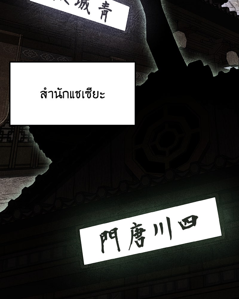 เกิดอีกทีเป็นว่าที่ประมุขลัทธิมาร - หน้า 126
