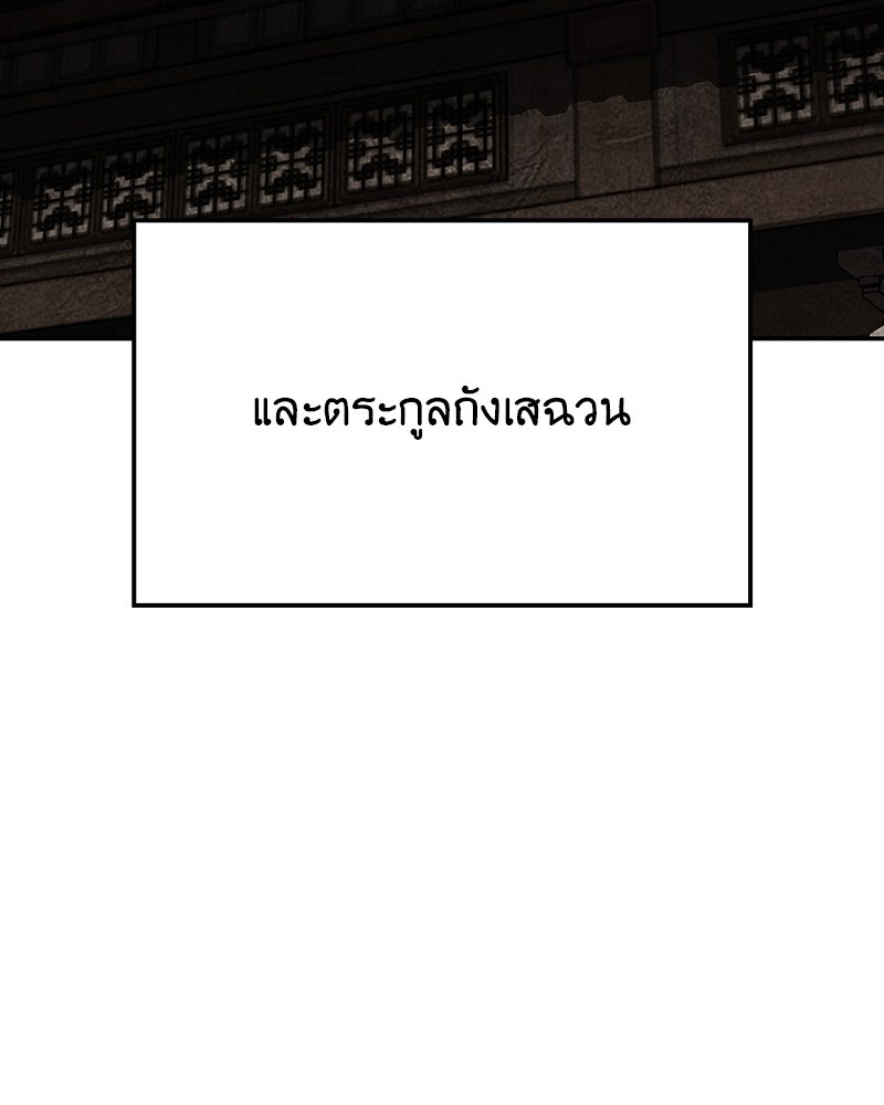 เกิดอีกทีเป็นว่าที่ประมุขลัทธิมาร - หน้า 127