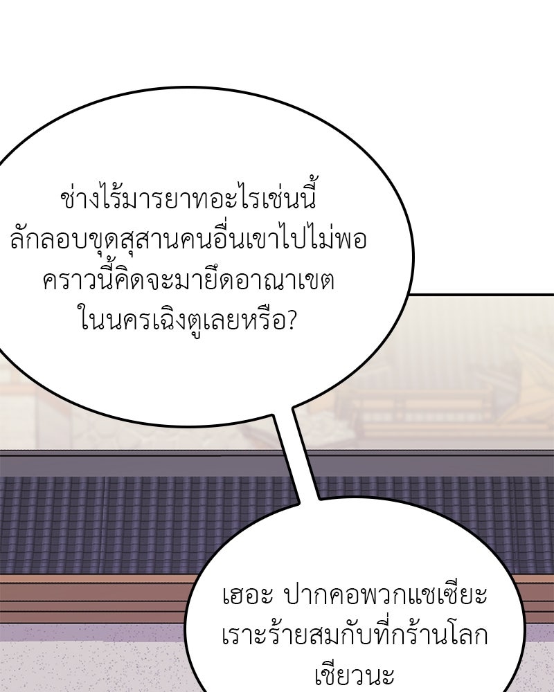 เกิดอีกทีเป็นว่าที่ประมุขลัทธิมาร - หน้า 133