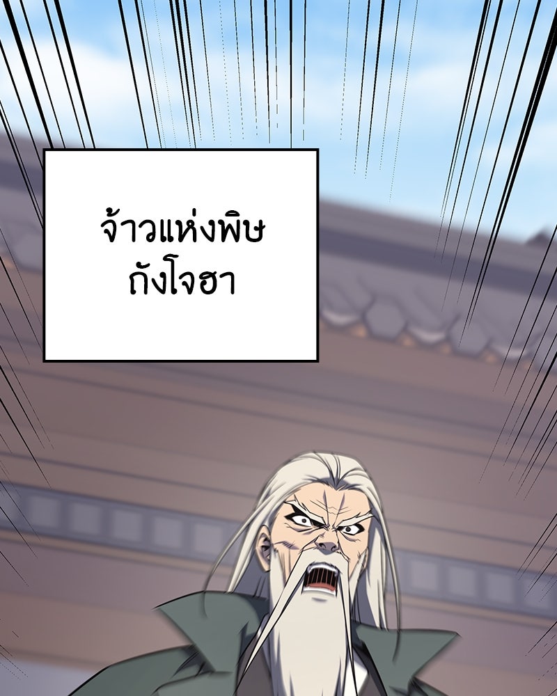 เกิดอีกทีเป็นว่าที่ประมุขลัทธิมาร - หน้า 146