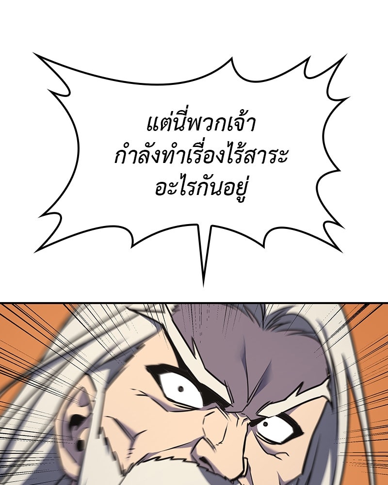 เกิดอีกทีเป็นว่าที่ประมุขลัทธิมาร - หน้า 149