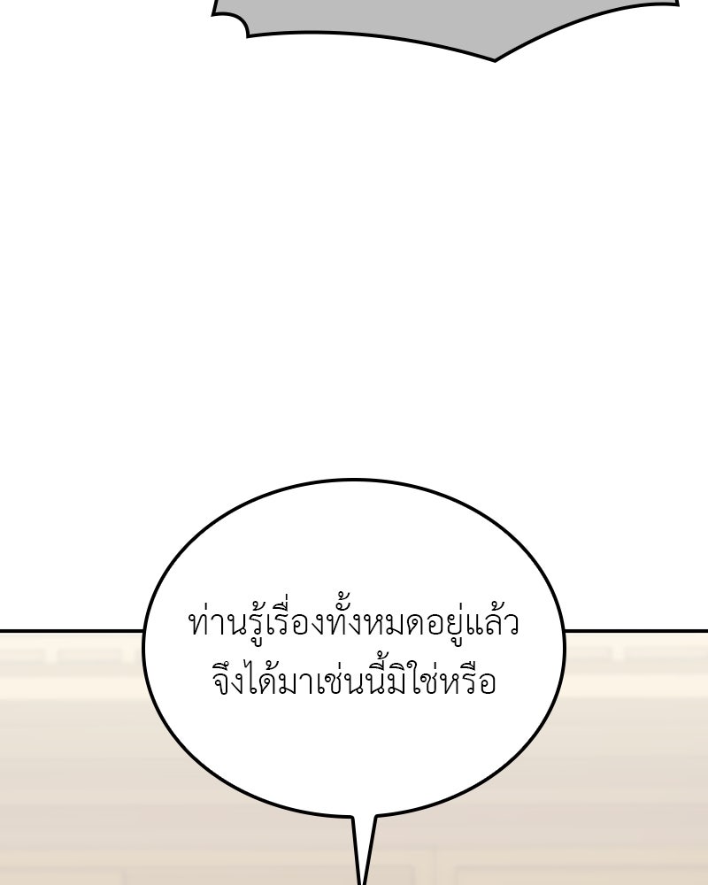 เกิดอีกทีเป็นว่าที่ประมุขลัทธิมาร - หน้า 156