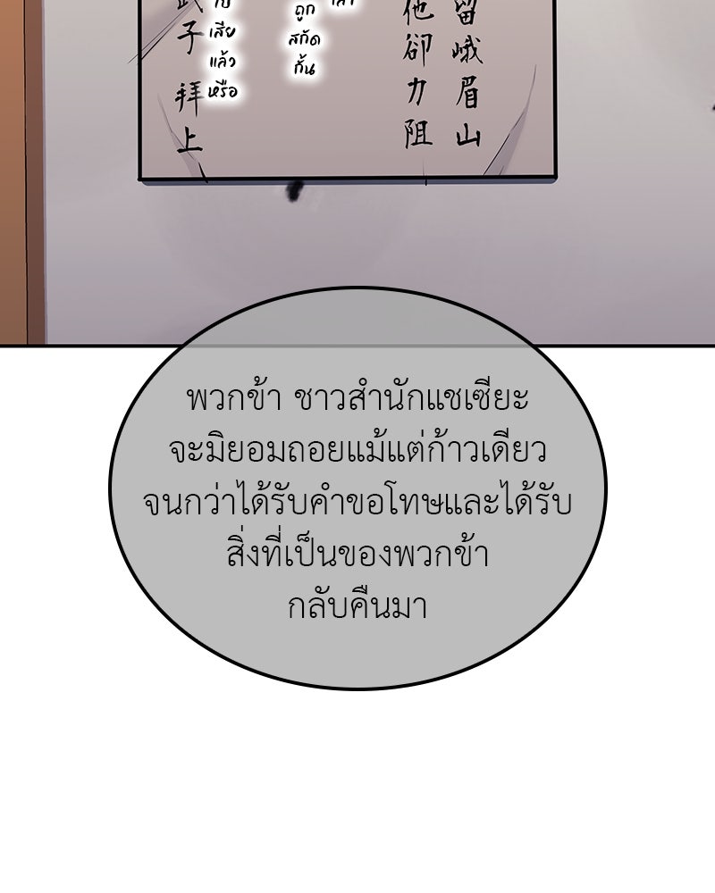 เกิดอีกทีเป็นว่าที่ประมุขลัทธิมาร - หน้า 160