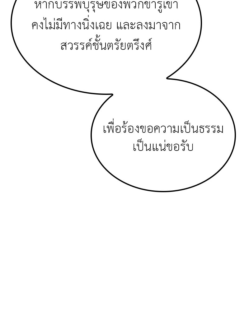 เกิดอีกทีเป็นว่าที่ประมุขลัทธิมาร - หน้า 166