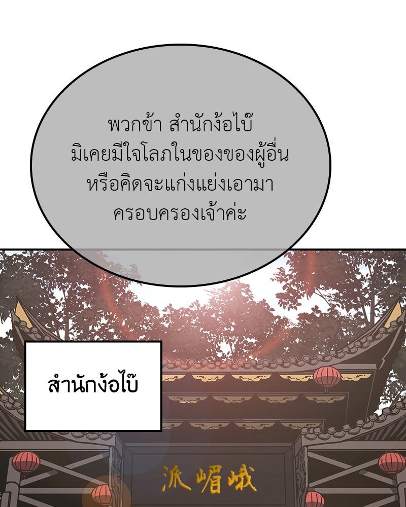 เกิดอีกทีเป็นว่าที่ประมุขลัทธิมาร - หน้า 167
