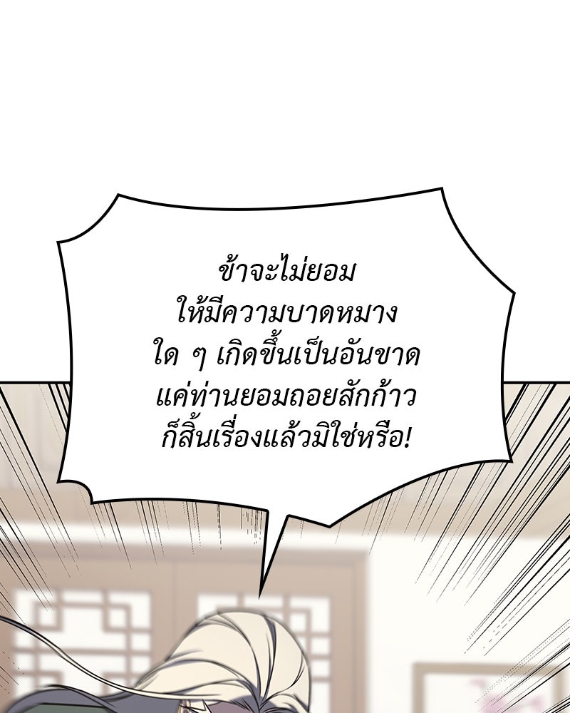 เกิดอีกทีเป็นว่าที่ประมุขลัทธิมาร - หน้า 171