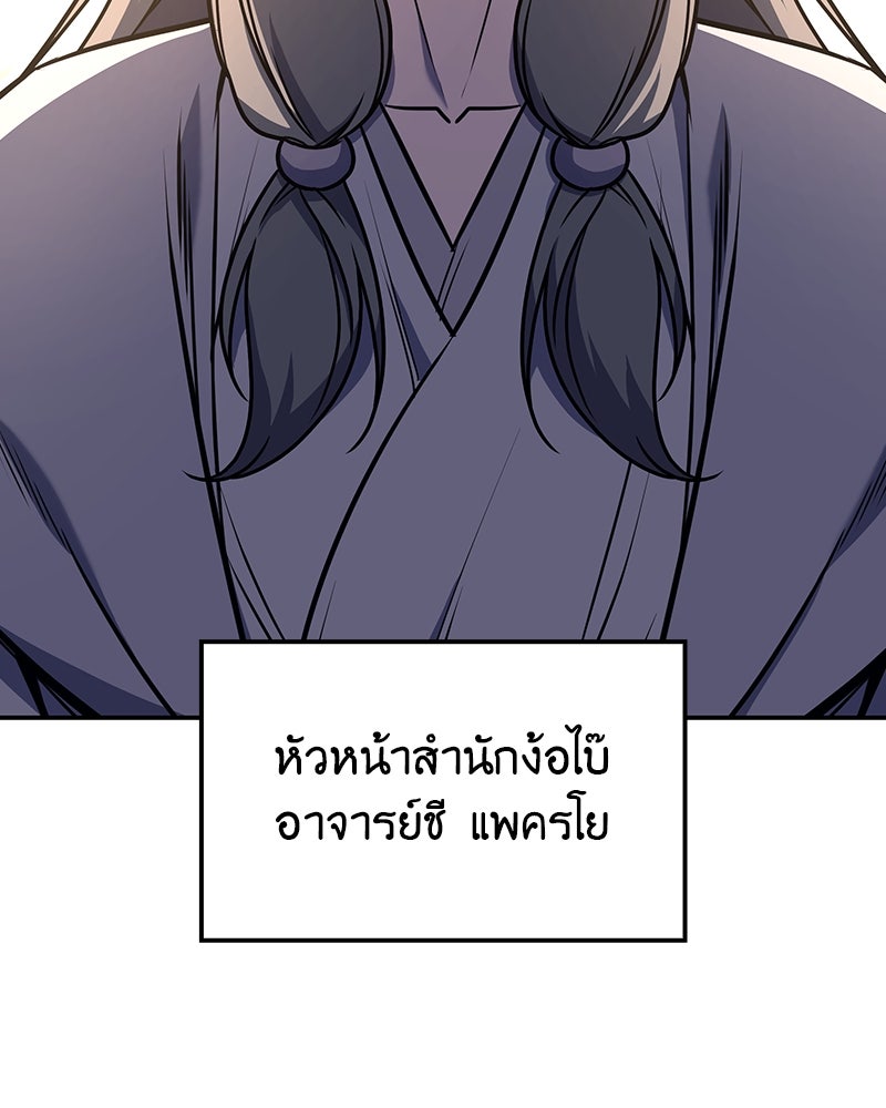 เกิดอีกทีเป็นว่าที่ประมุขลัทธิมาร - หน้า 175