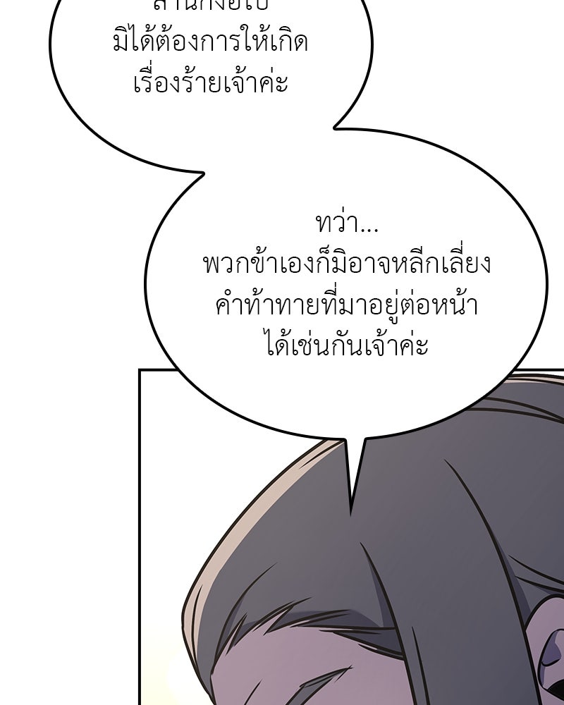 เกิดอีกทีเป็นว่าที่ประมุขลัทธิมาร - หน้า 178