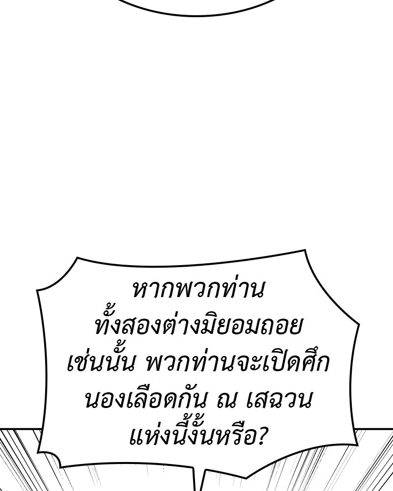 เกิดอีกทีเป็นว่าที่ประมุขลัทธิมาร - หน้า 180