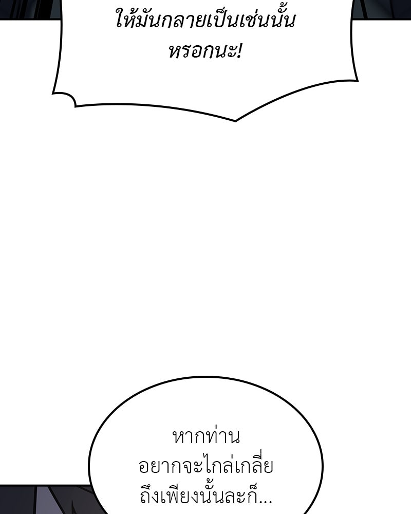 เกิดอีกทีเป็นว่าที่ประมุขลัทธิมาร - หน้า 183