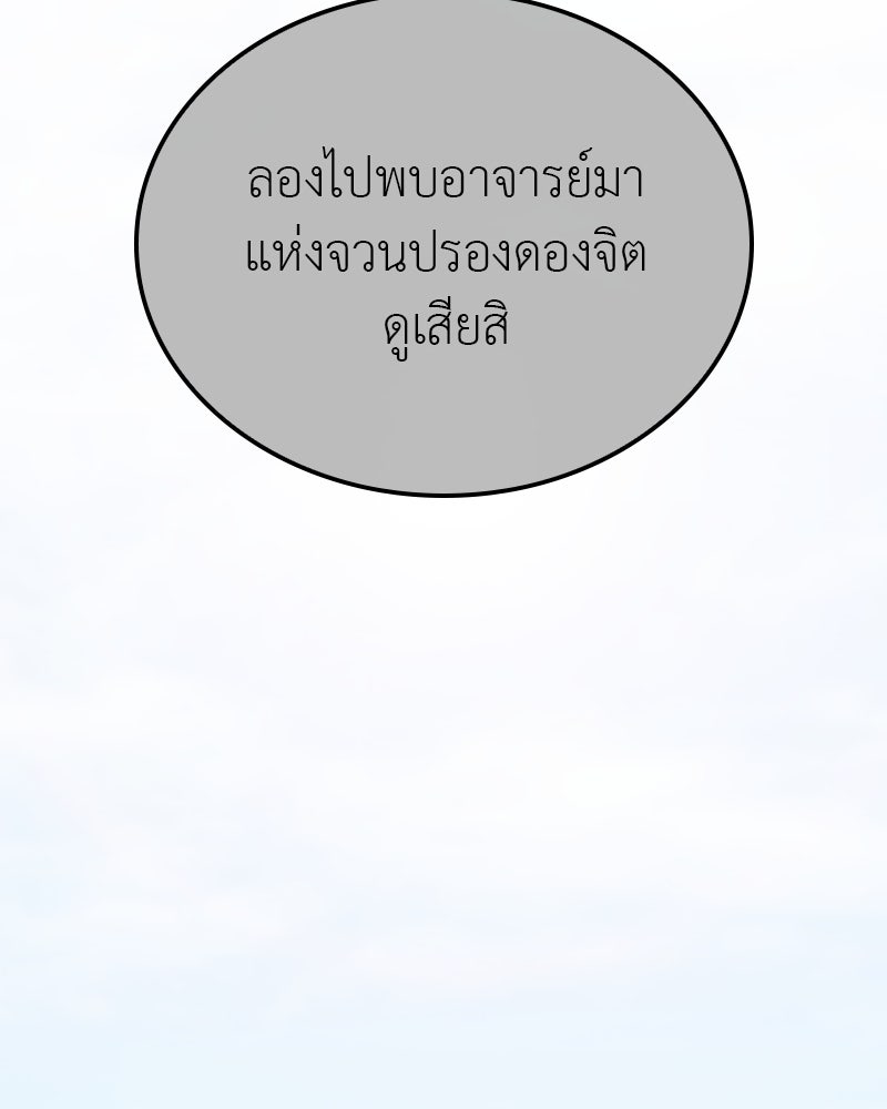 เกิดอีกทีเป็นว่าที่ประมุขลัทธิมาร - หน้า 186