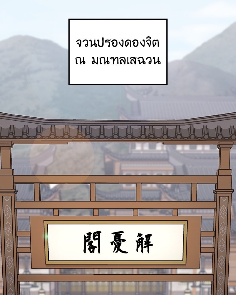 เกิดอีกทีเป็นว่าที่ประมุขลัทธิมาร - หน้า 187