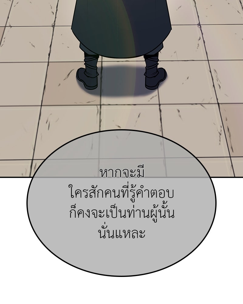 เกิดอีกทีเป็นว่าที่ประมุขลัทธิมาร - หน้า 189
