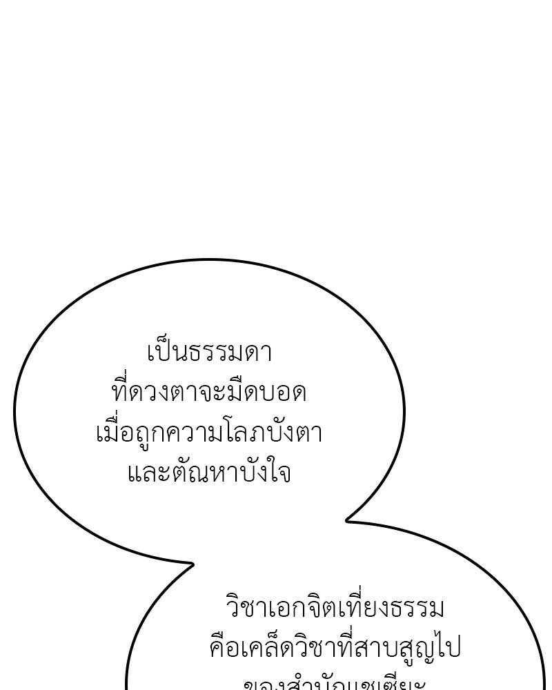 เกิดอีกทีเป็นว่าที่ประมุขลัทธิมาร - หน้า 198