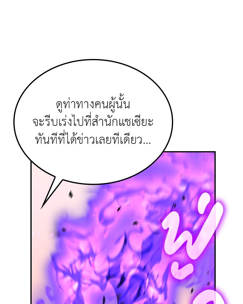เกิดอีกทีเป็นว่าที่ประมุขลัทธิมาร - หน้า 201