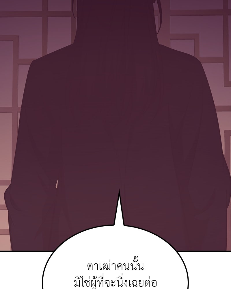 เกิดอีกทีเป็นว่าที่ประมุขลัทธิมาร - หน้า 204