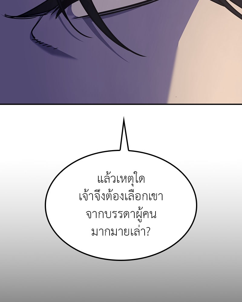 เกิดอีกทีเป็นว่าที่ประมุขลัทธิมาร - หน้า 208
