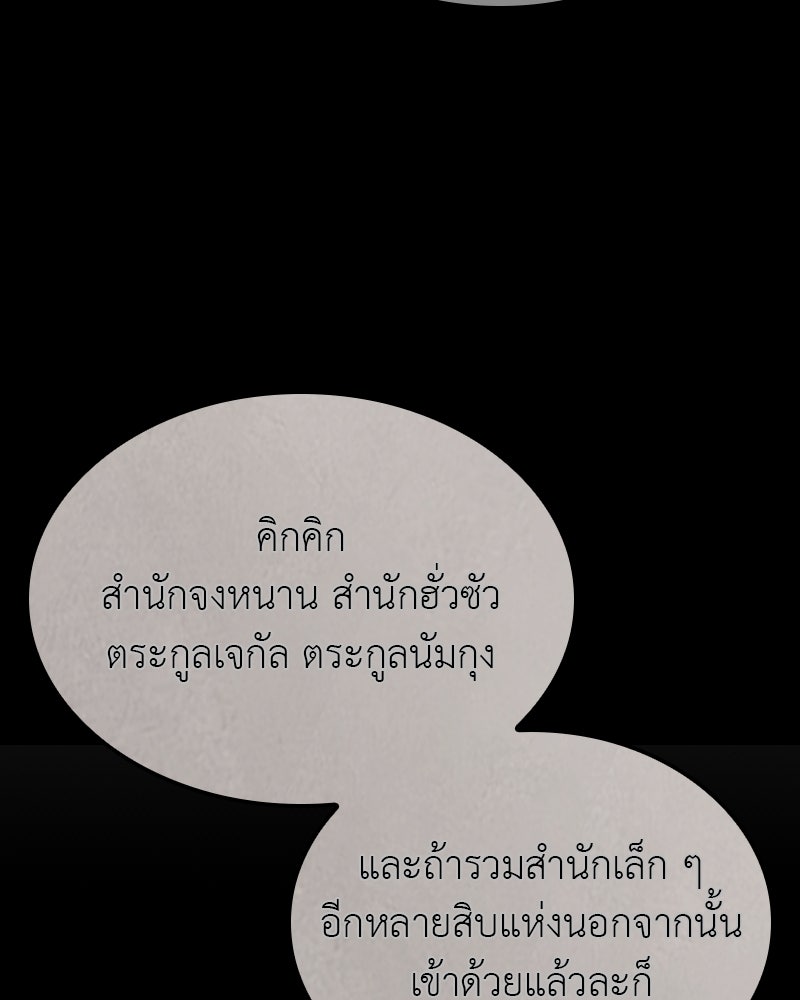 เกิดอีกทีเป็นว่าที่ประมุขลัทธิมาร - หน้า 213