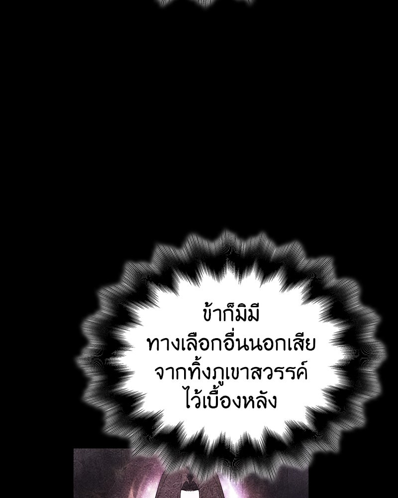 เกิดอีกทีเป็นว่าที่ประมุขลัทธิมาร - หน้า 219