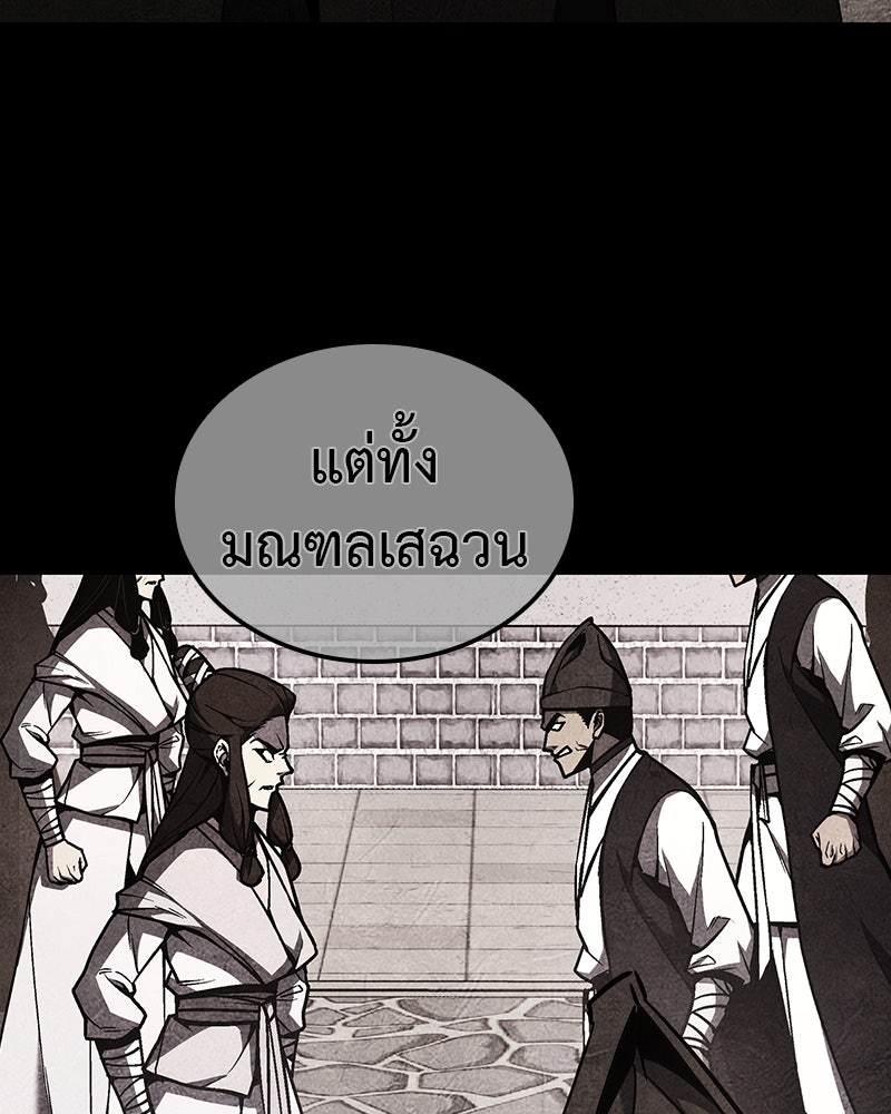 เกิดอีกทีเป็นว่าที่ประมุขลัทธิมาร - หน้า 228