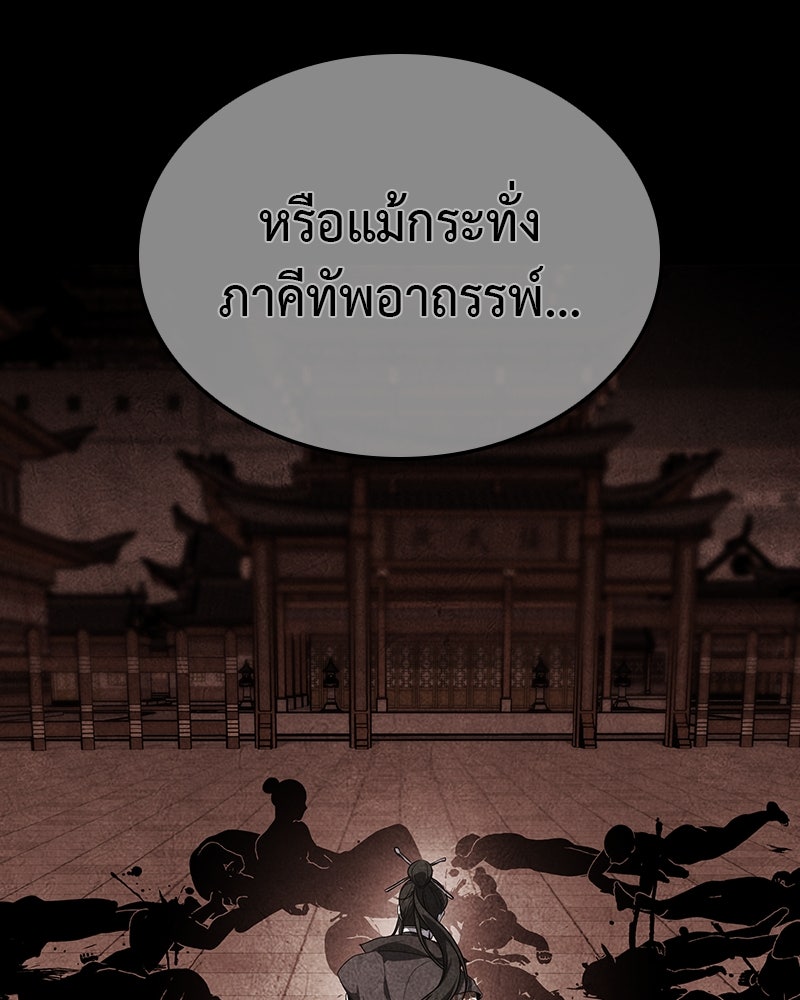 เกิดอีกทีเป็นว่าที่ประมุขลัทธิมาร - หน้า 233