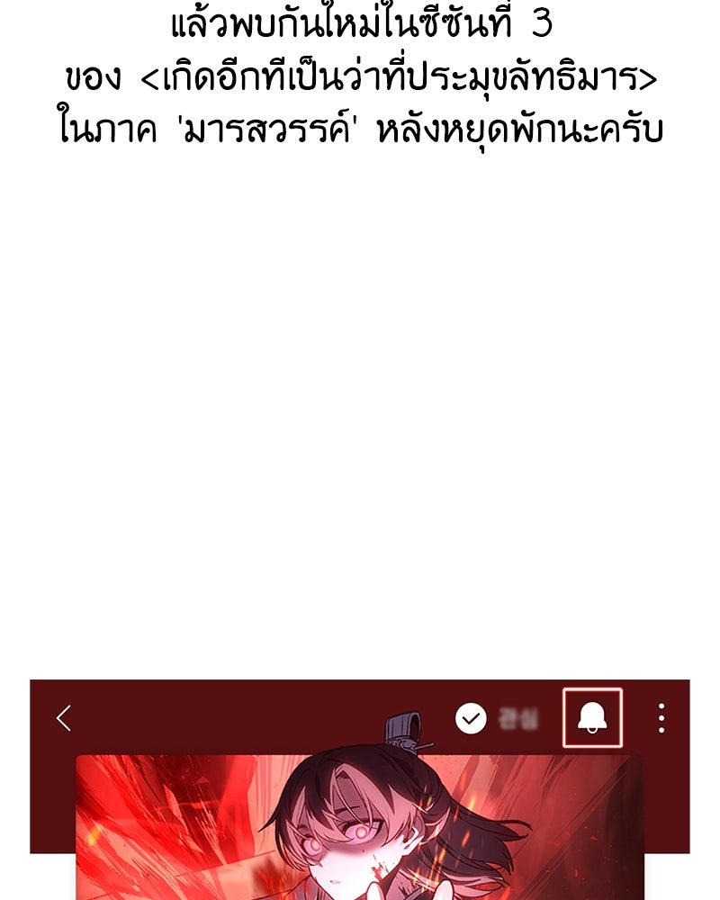 เกิดอีกทีเป็นว่าที่ประมุขลัทธิมาร - หน้า 248