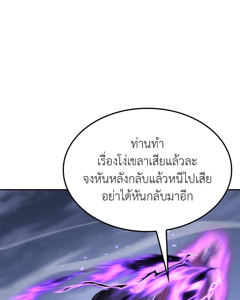 เกิดอีกทีเป็นว่าที่ประมุขลัทธิมาร - หน้า 56