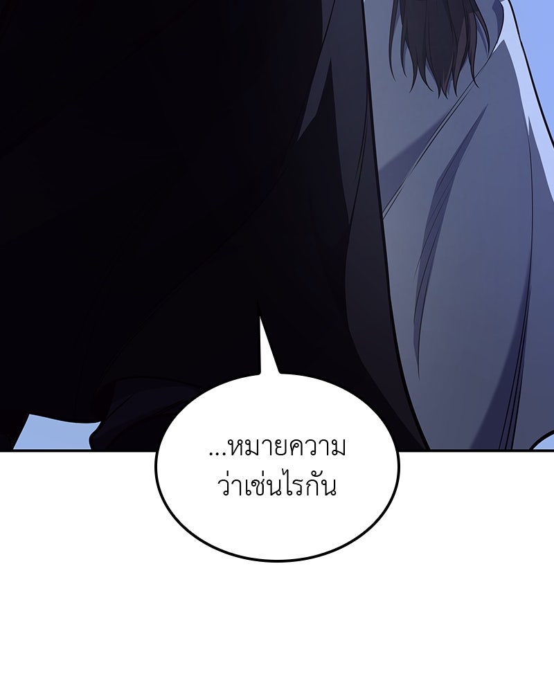 เกิดอีกทีเป็นว่าที่ประมุขลัทธิมาร - หน้า 73
