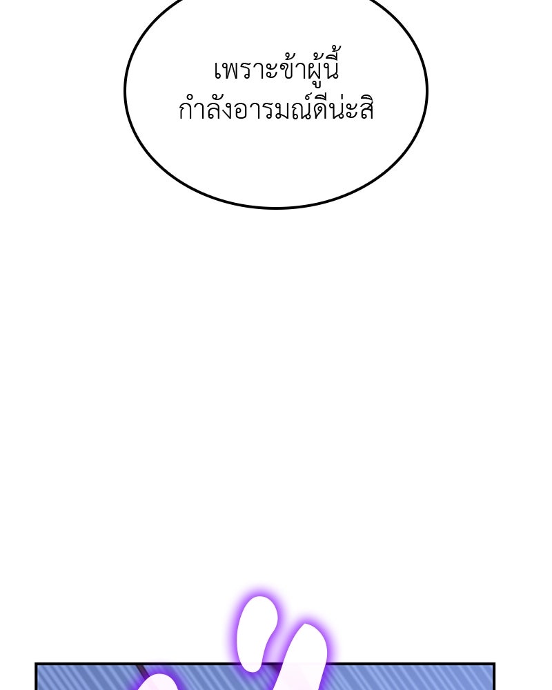เกิดอีกทีเป็นว่าที่ประมุขลัทธิมาร - หน้า 77