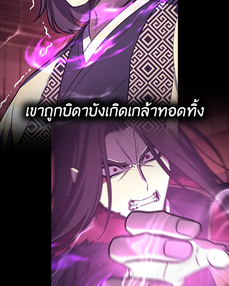 เกิดอีกทีเป็นว่าที่ประมุขลัทธิมาร - หน้า 113