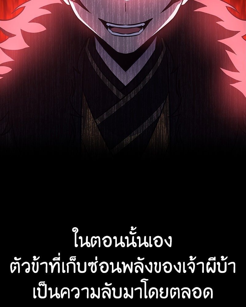 เกิดอีกทีเป็นว่าที่ประมุขลัทธิมาร - หน้า 152