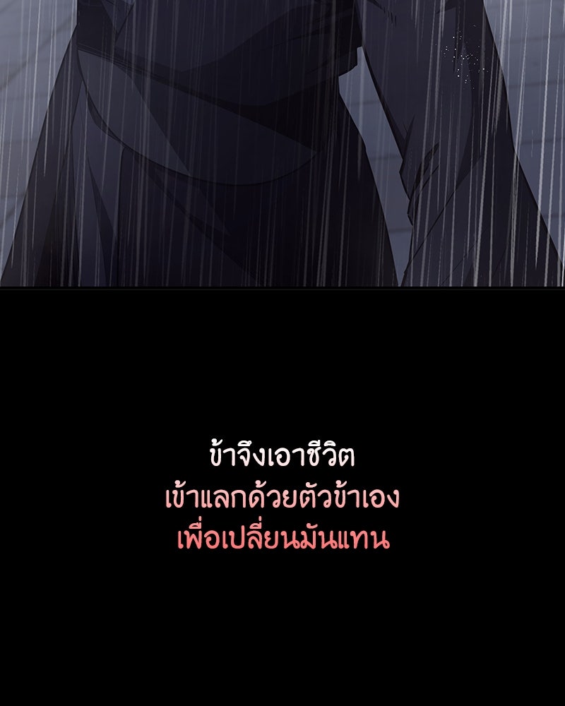 เกิดอีกทีเป็นว่าที่ประมุขลัทธิมาร - หน้า 245