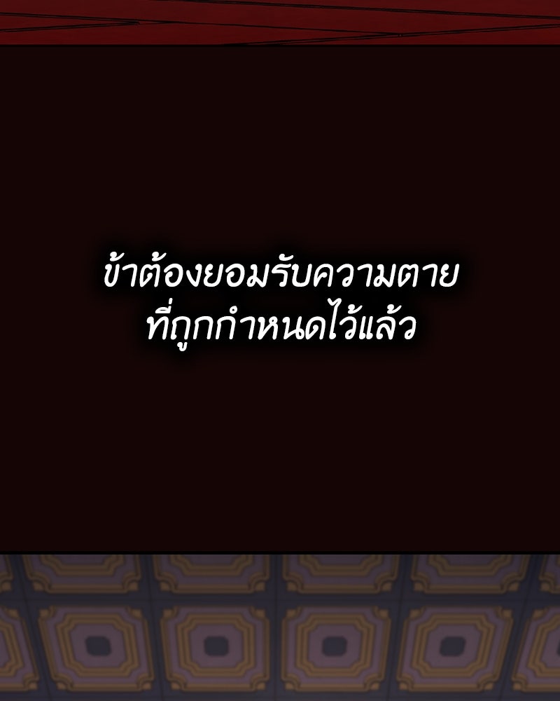 เกิดอีกทีเป็นว่าที่ประมุขลัทธิมาร - หน้า 254