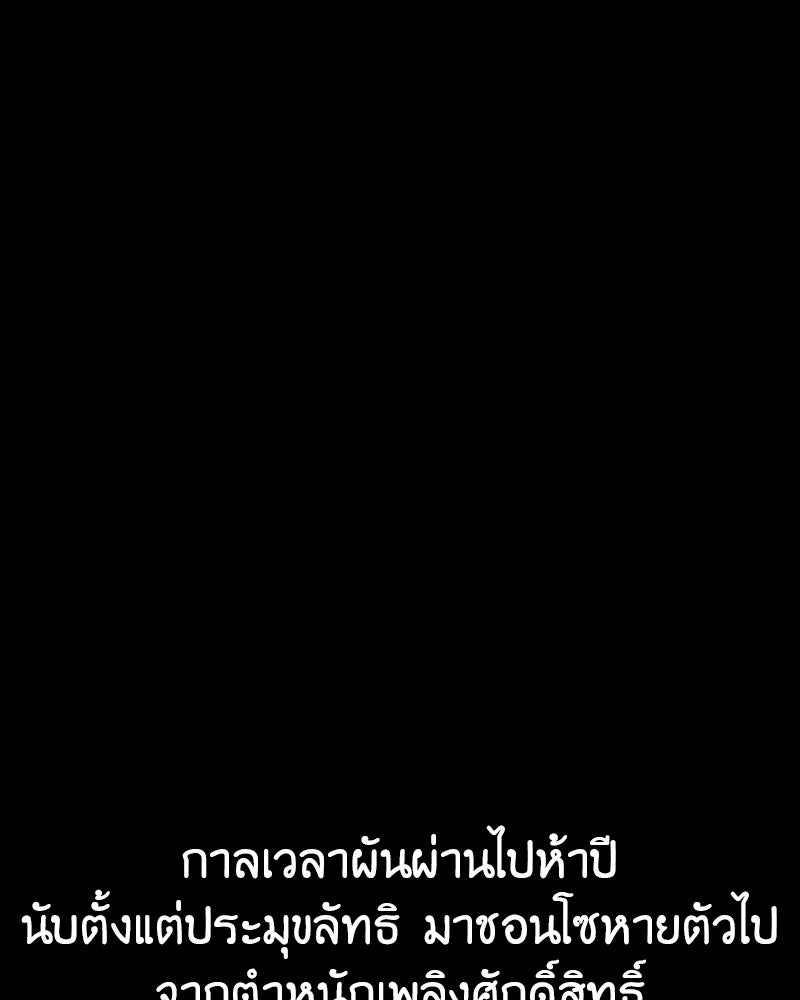เกิดอีกทีเป็นว่าที่ประมุขลัทธิมาร - หน้า 272