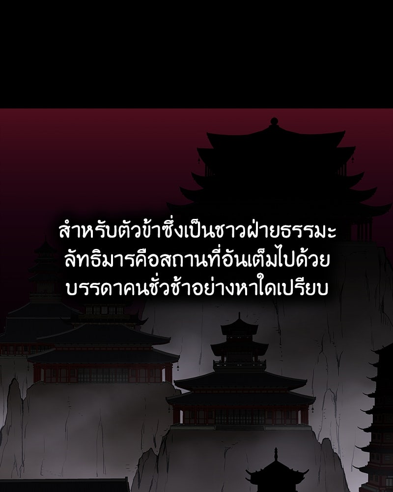 เกิดอีกทีเป็นว่าที่ประมุขลัทธิมาร - หน้า 38