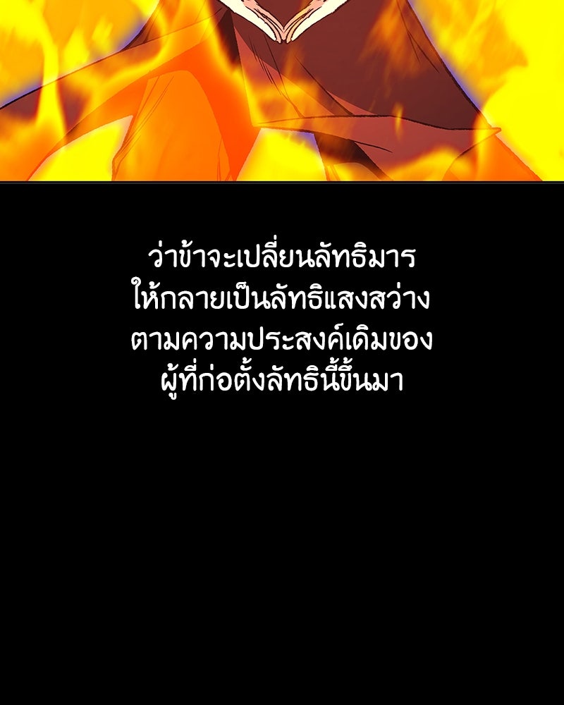 เกิดอีกทีเป็นว่าที่ประมุขลัทธิมาร - หน้า 52