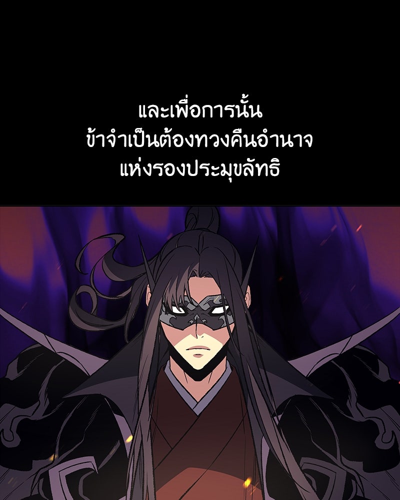 เกิดอีกทีเป็นว่าที่ประมุขลัทธิมาร - หน้า 53