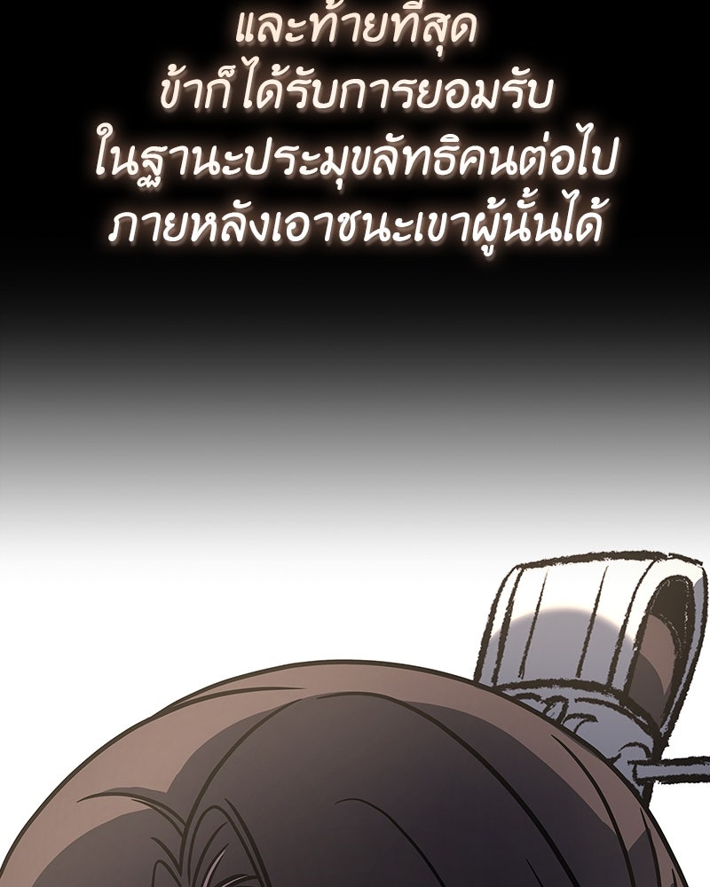 เกิดอีกทีเป็นว่าที่ประมุขลัทธิมาร - หน้า 80