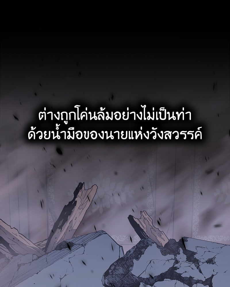 เกิดอีกทีเป็นว่าที่ประมุขลัทธิมาร - หน้า 98