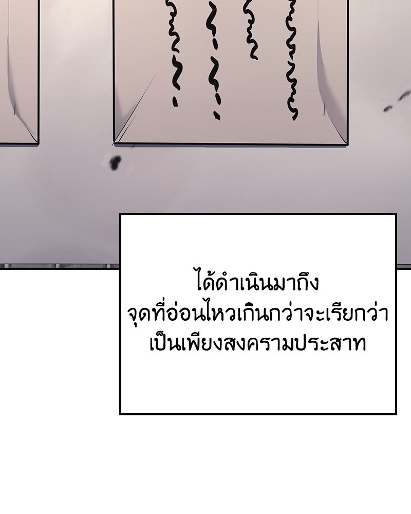 เกิดอีกทีเป็นว่าที่ประมุขลัทธิมาร - หน้า 10