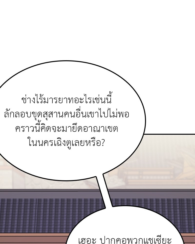 เกิดอีกทีเป็นว่าที่ประมุขลัทธิมาร - หน้า 11