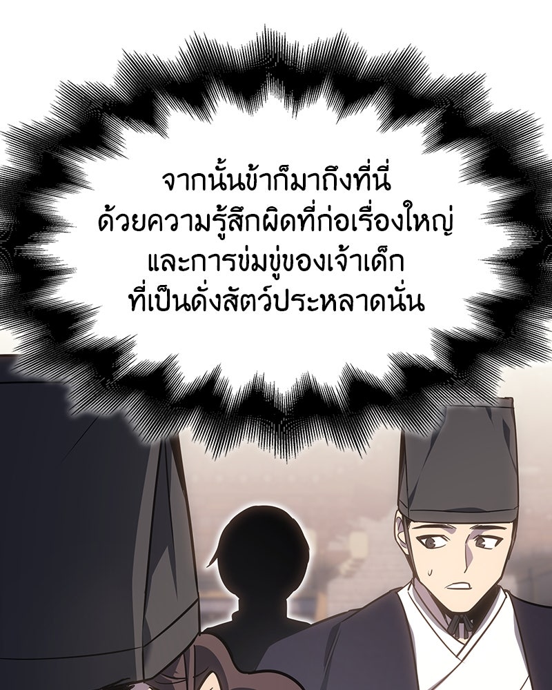 เกิดอีกทีเป็นว่าที่ประมุขลัทธิมาร - หน้า 115
